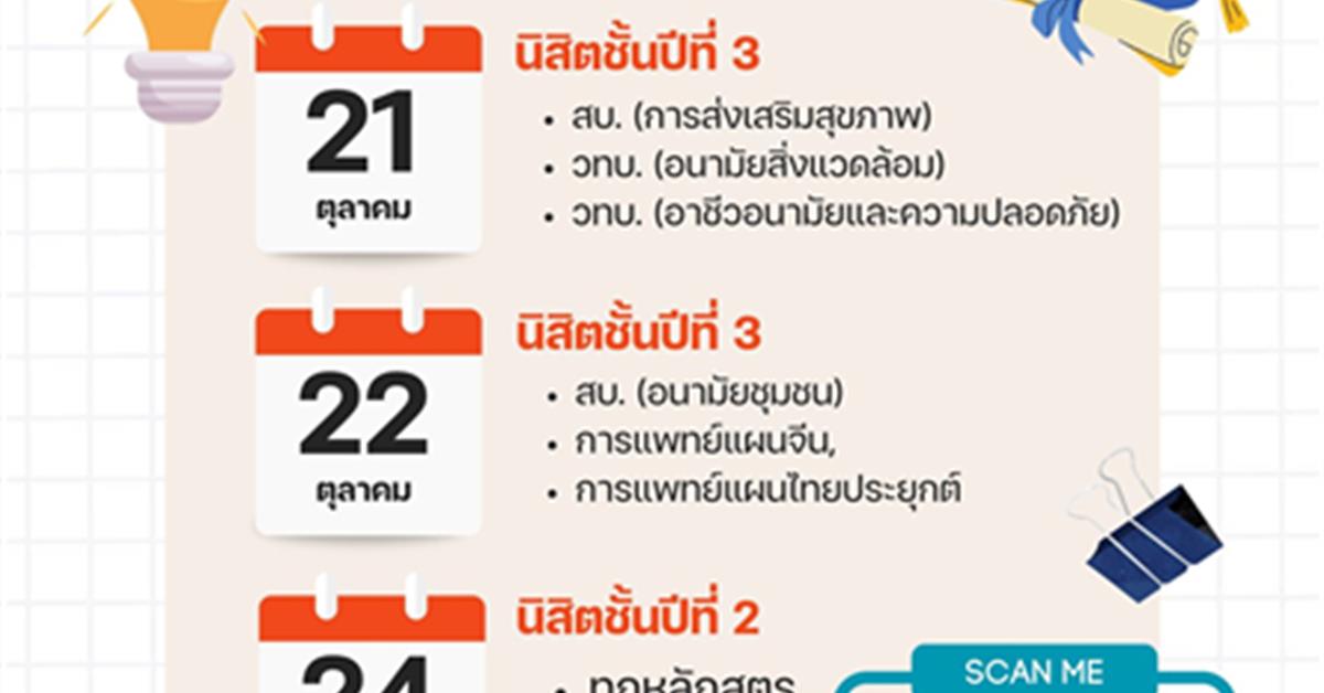 กิจกรรมนิสิตพบผู้บริหารและอาจารย์ที่ปรึกษา "เติมพลังรัก เติมพลังใจ"